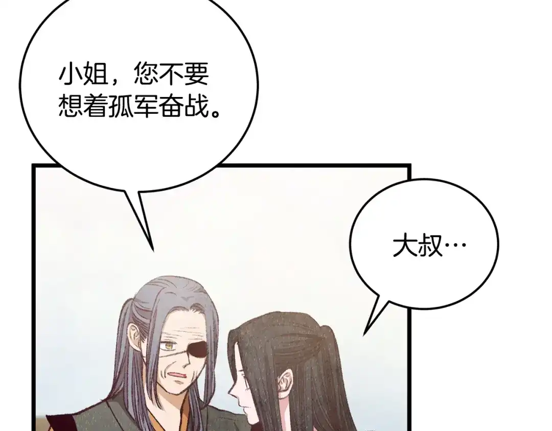 醉蝶冷月 第98话 你不是一个人 第52页