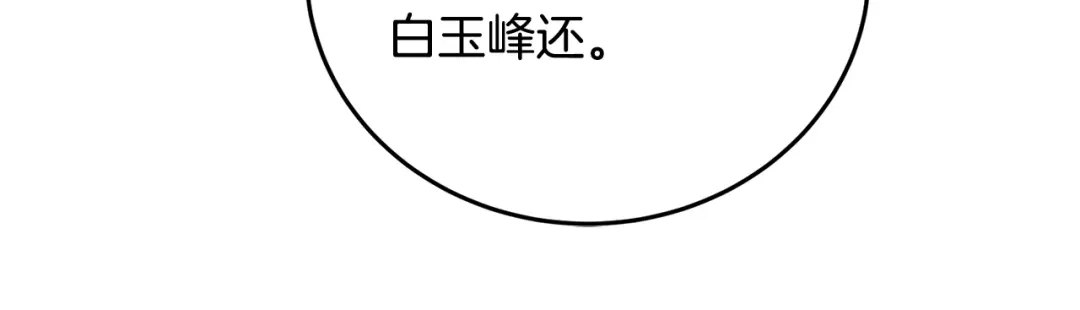 醉蝶冷月 第98话 你不是一个人 第54页
