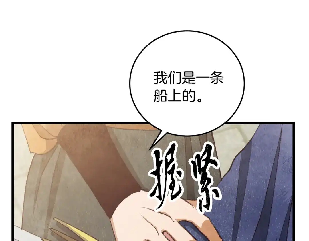 醉蝶冷月 第98话 你不是一个人 第55页