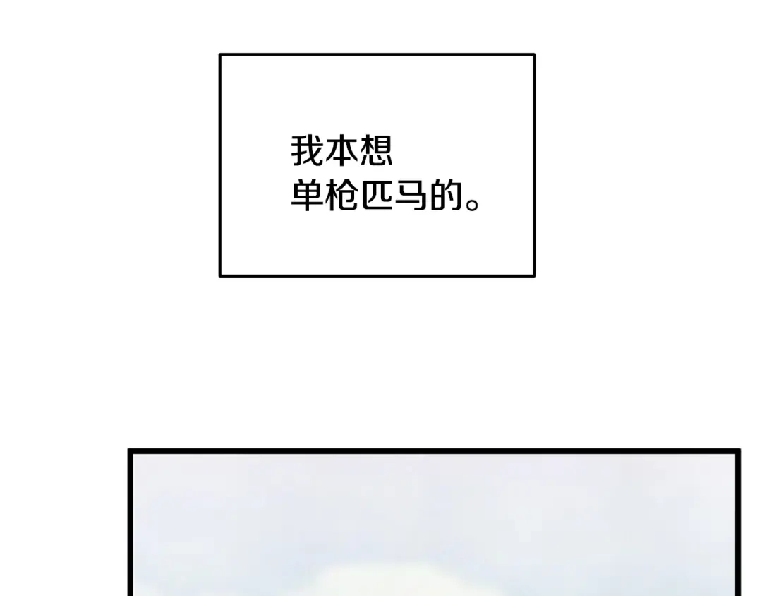 醉蝶冷月 第98话 你不是一个人 第57页