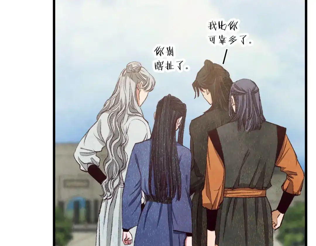 醉蝶冷月 第98话 你不是一个人 第58页