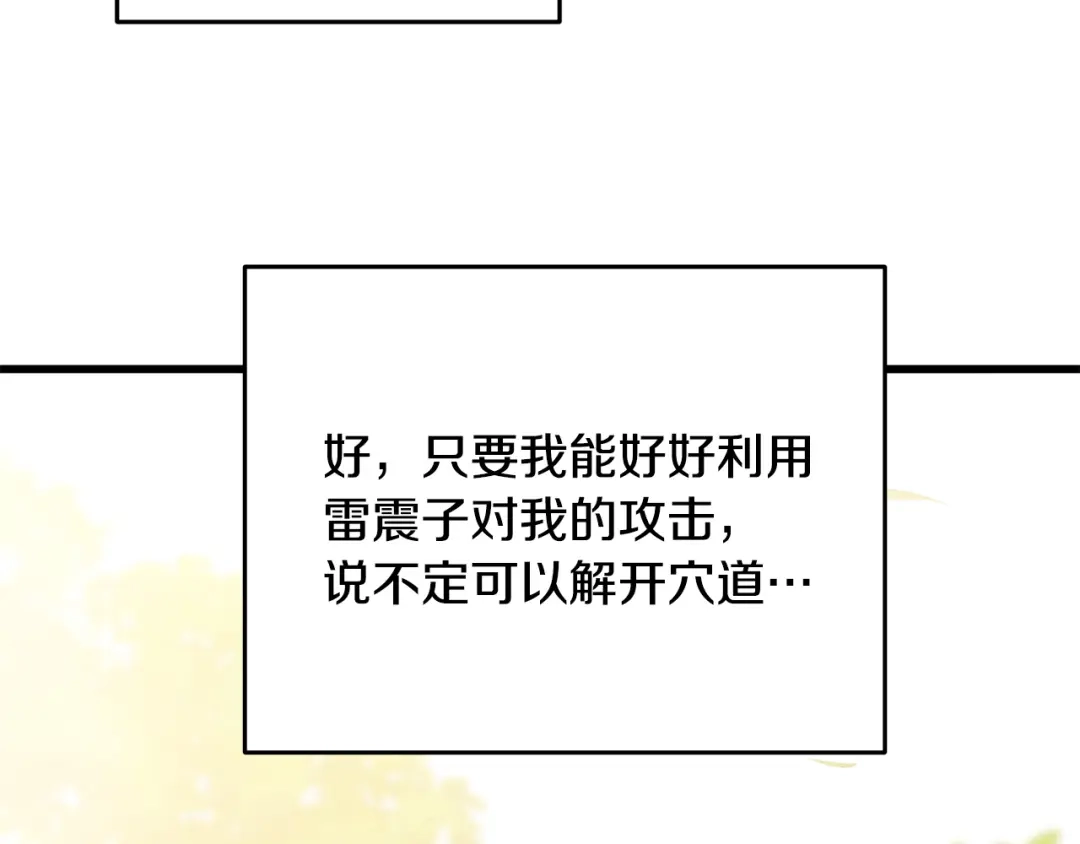 醉蝶冷月 第98话 你不是一个人 第6页