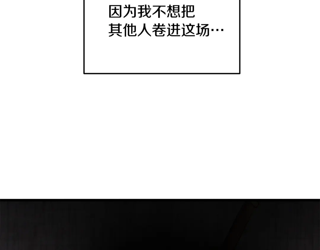 醉蝶冷月 第98话 你不是一个人 第60页