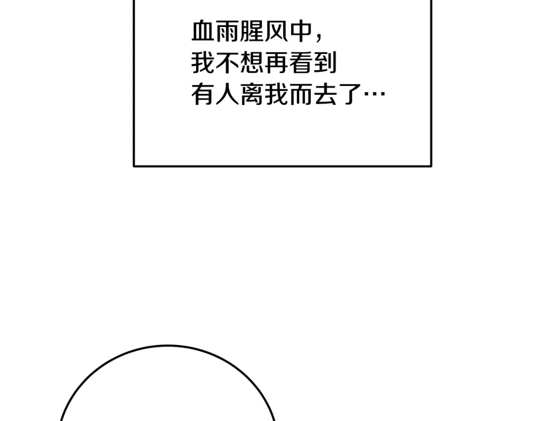 醉蝶冷月 第98话 你不是一个人 第63页
