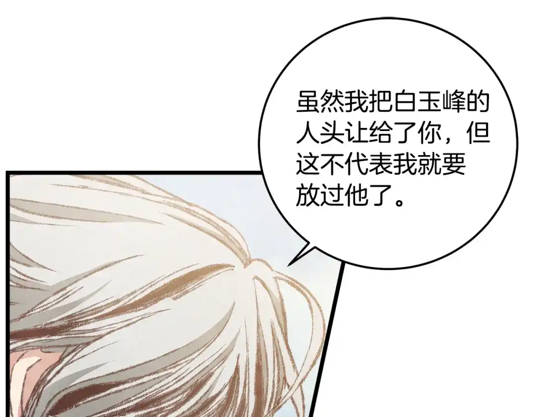 醉蝶冷月 第98话 你不是一个人 第66页