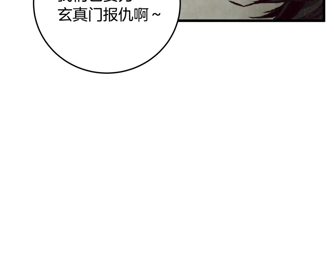 醉蝶冷月 第98话 你不是一个人 第69页