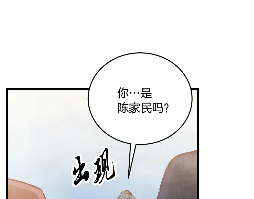 醉蝶冷月 第98话 你不是一个人 第70页