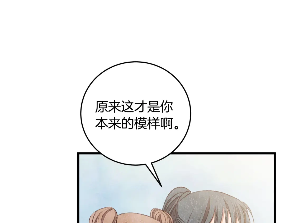 醉蝶冷月 第98话 你不是一个人 第72页