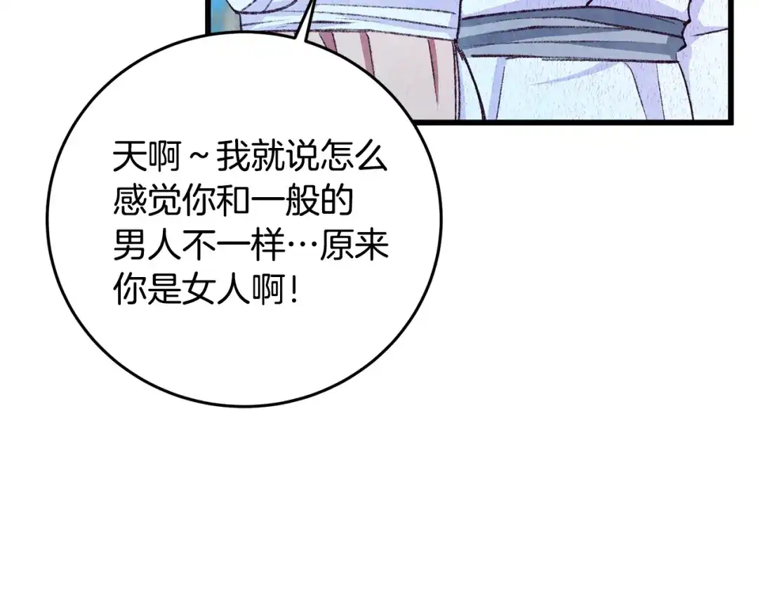 醉蝶冷月 第98话 你不是一个人 第74页
