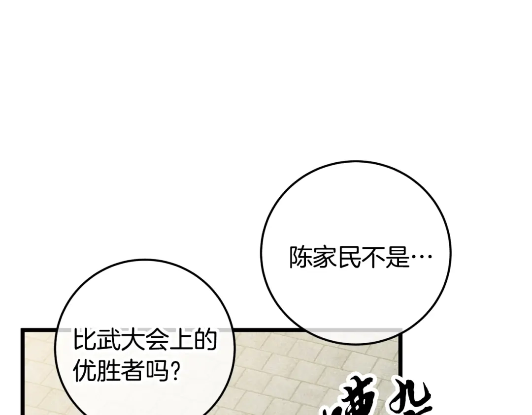 醉蝶冷月 第98话 你不是一个人 第75页