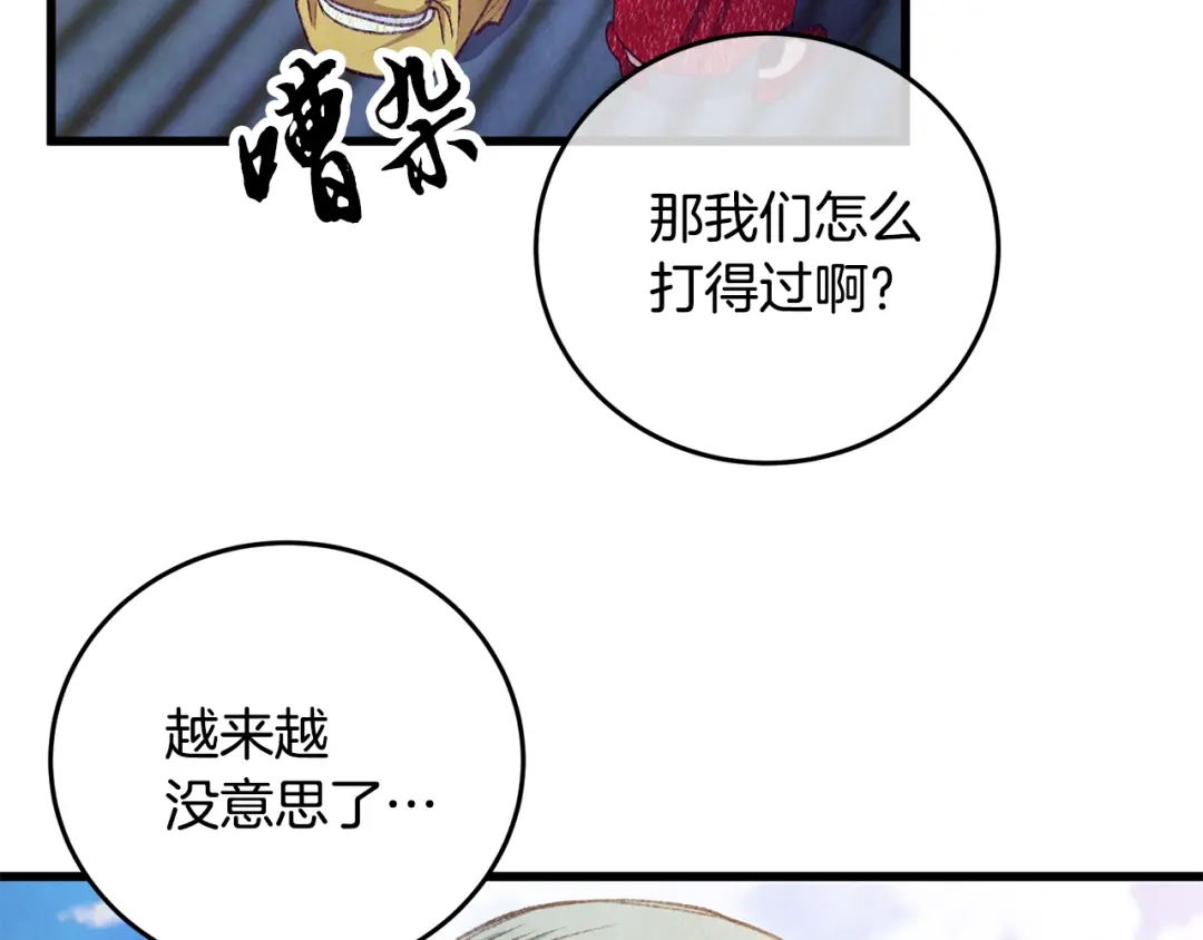 醉蝶冷月 第98话 你不是一个人 第77页