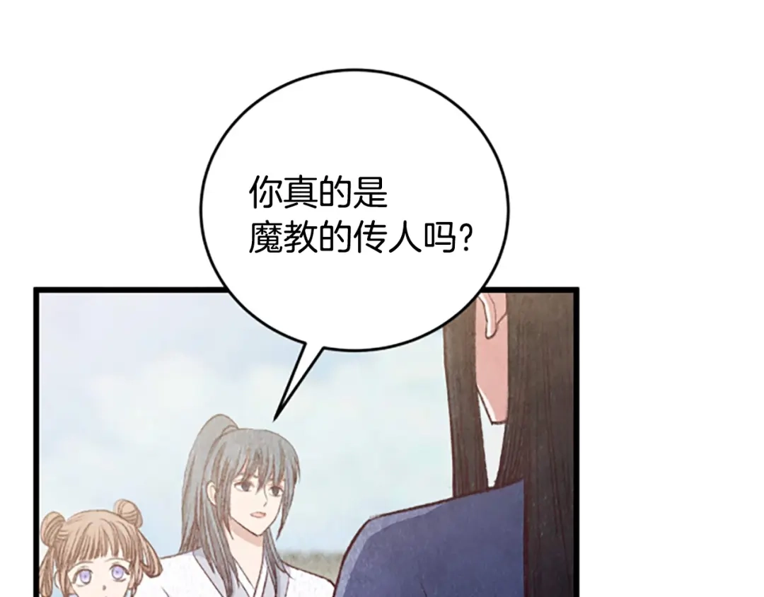 醉蝶冷月 第98话 你不是一个人 第80页