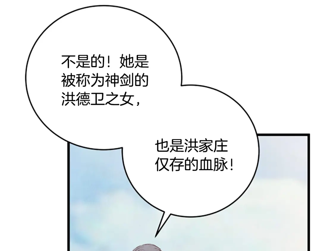 醉蝶冷月 第98话 你不是一个人 第82页