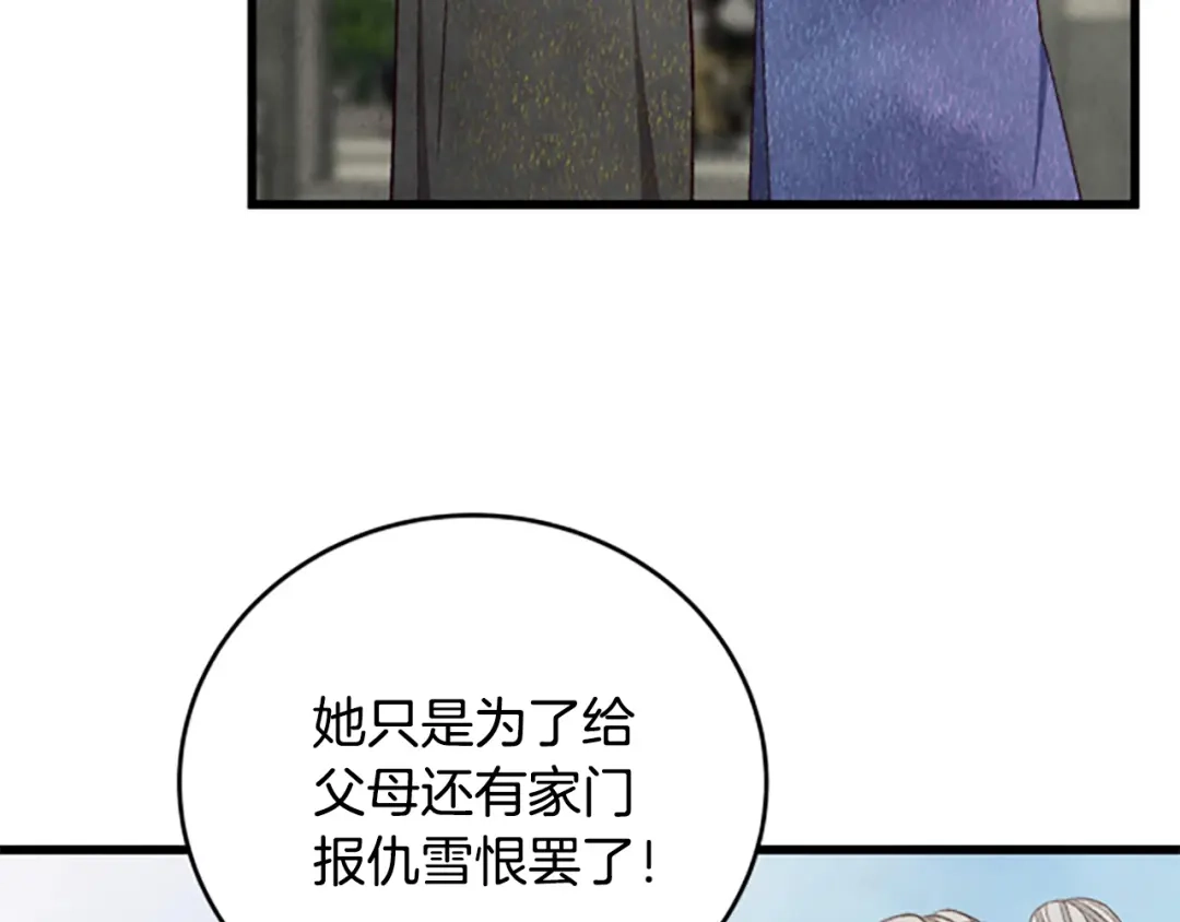 醉蝶冷月 第98话 你不是一个人 第84页