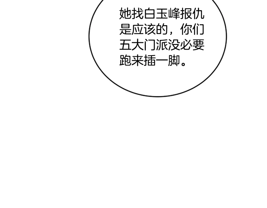 醉蝶冷月 第98话 你不是一个人 第86页