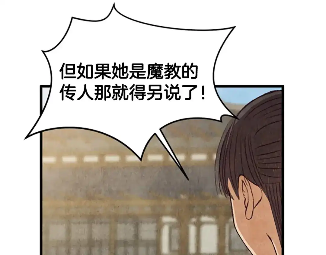 醉蝶冷月 第98话 你不是一个人 第87页