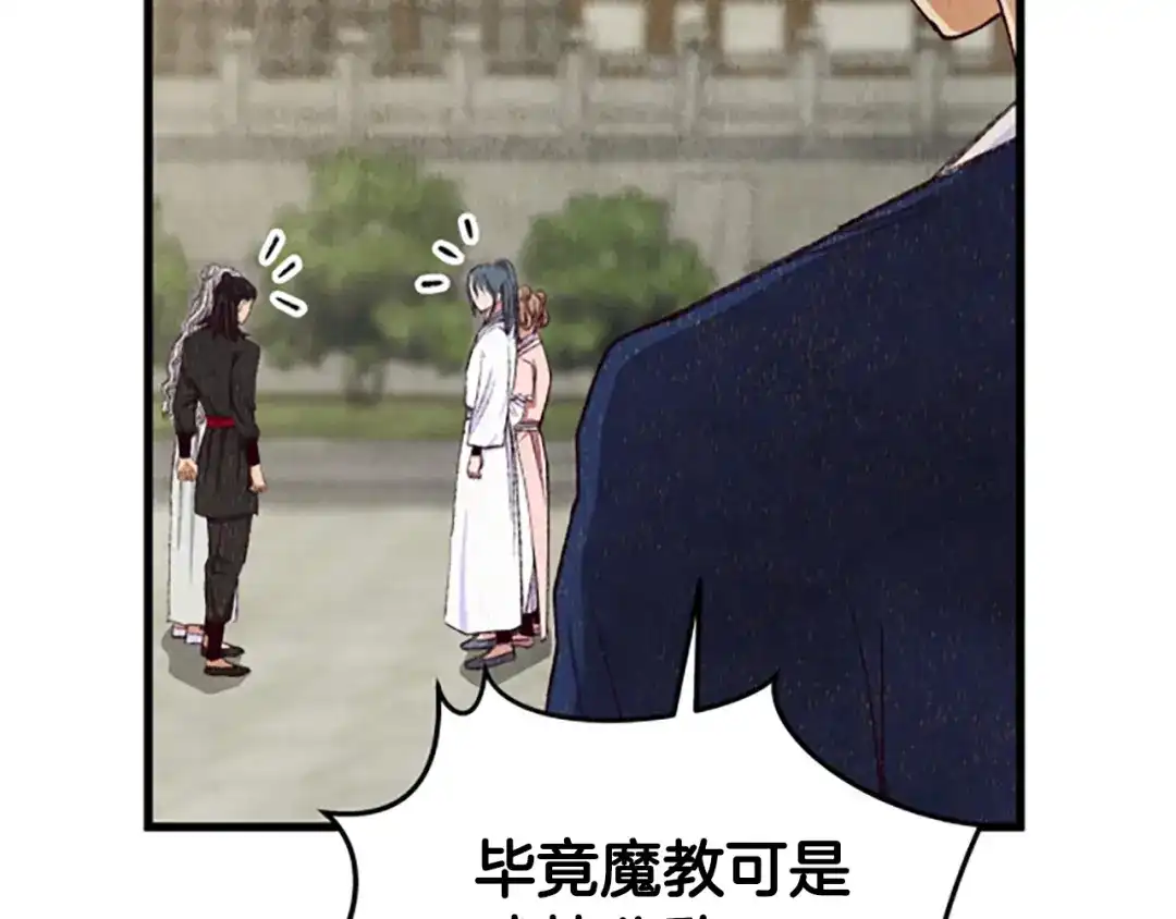 醉蝶冷月 第98话 你不是一个人 第88页