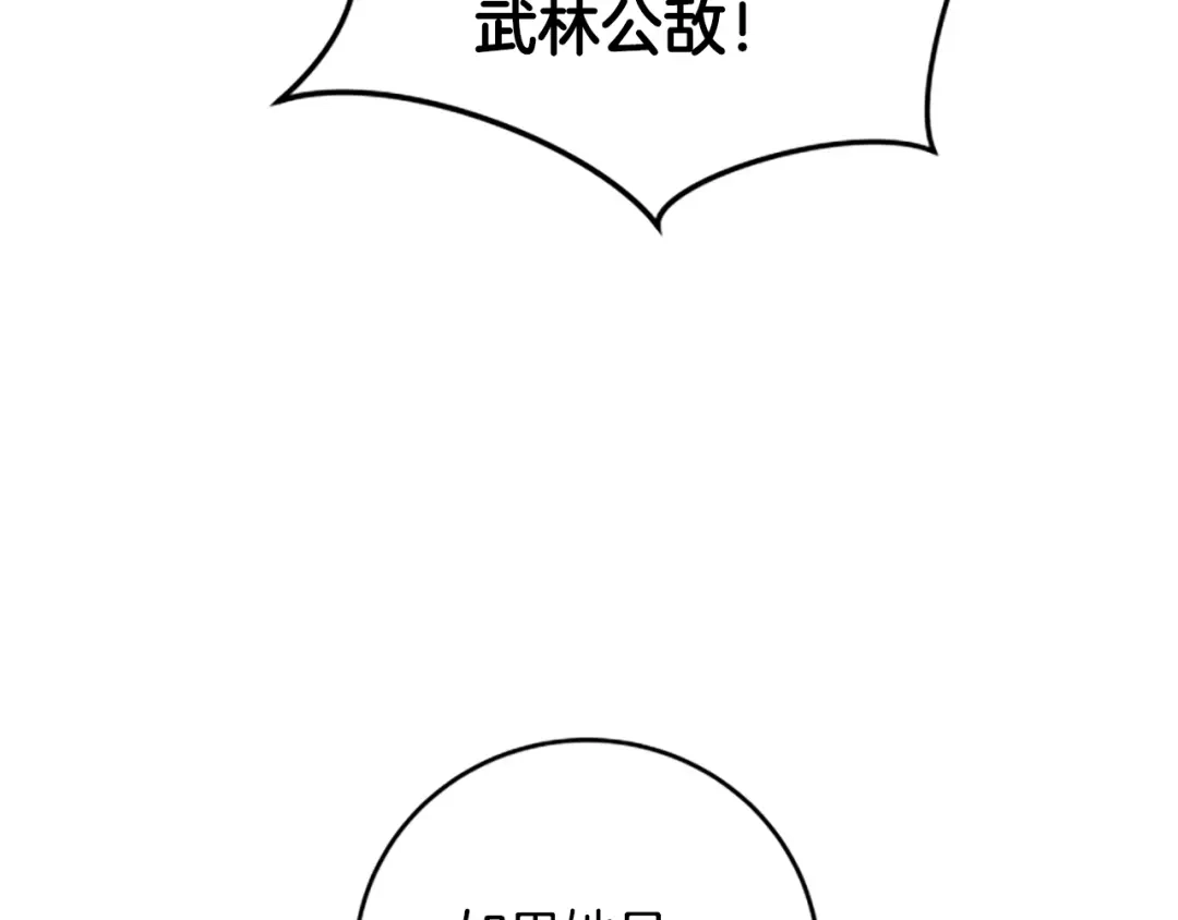 醉蝶冷月 第98话 你不是一个人 第89页
