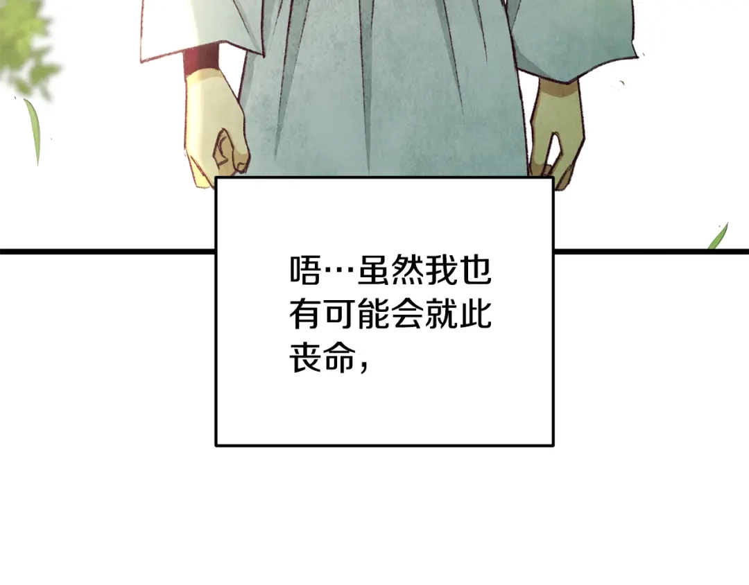 醉蝶冷月 第98话 你不是一个人 第9页