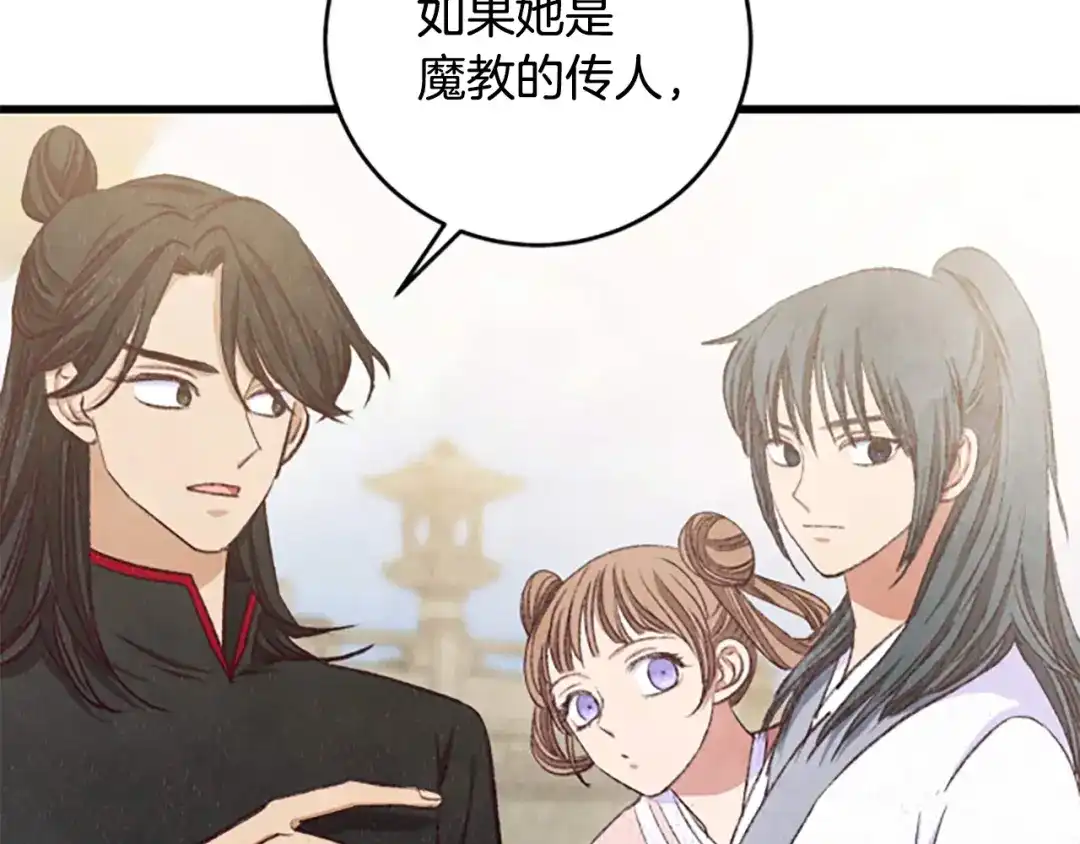 醉蝶冷月 第98话 你不是一个人 第90页