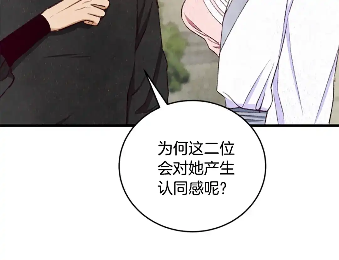醉蝶冷月 第98话 你不是一个人 第91页