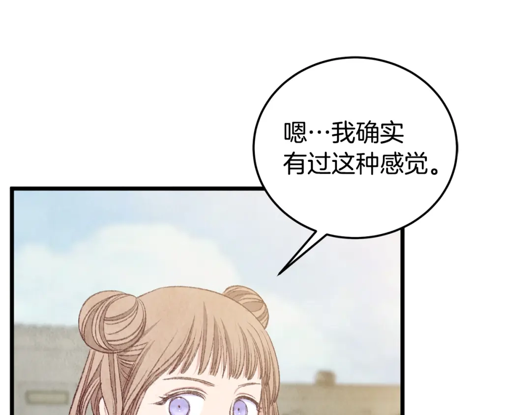 醉蝶冷月 第98话 你不是一个人 第92页