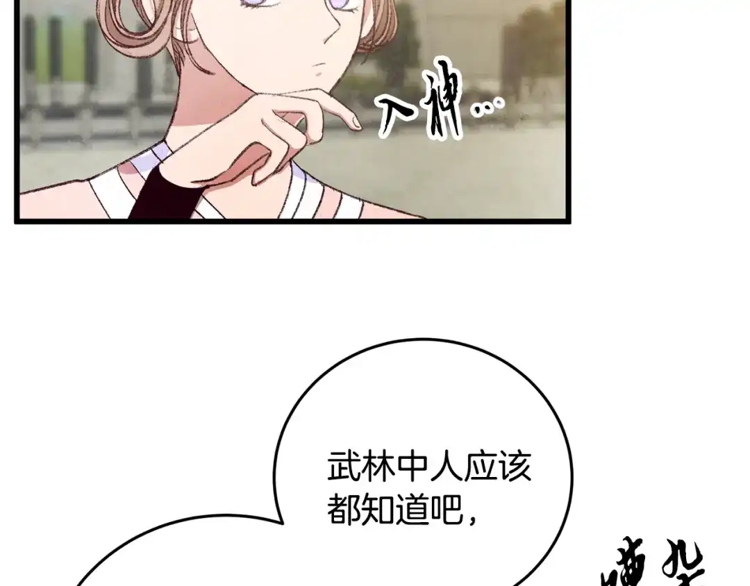 醉蝶冷月 第98话 你不是一个人 第93页
