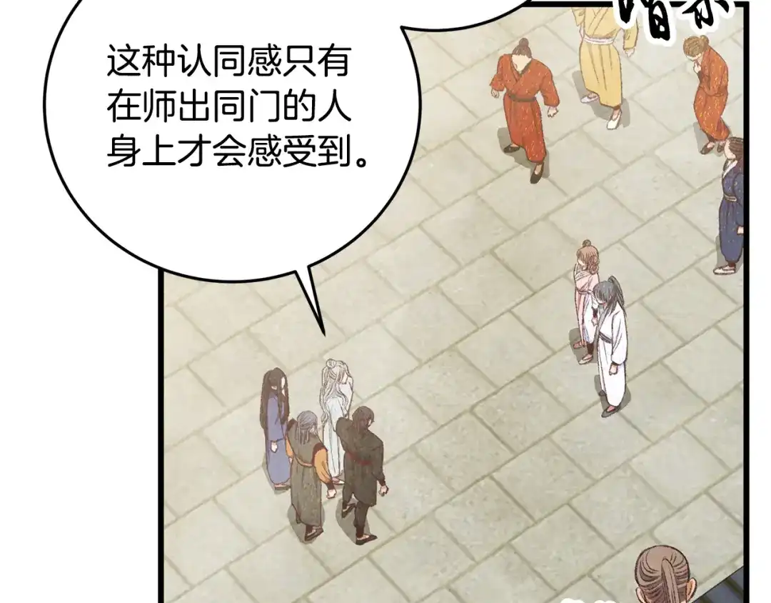 醉蝶冷月 第98话 你不是一个人 第94页