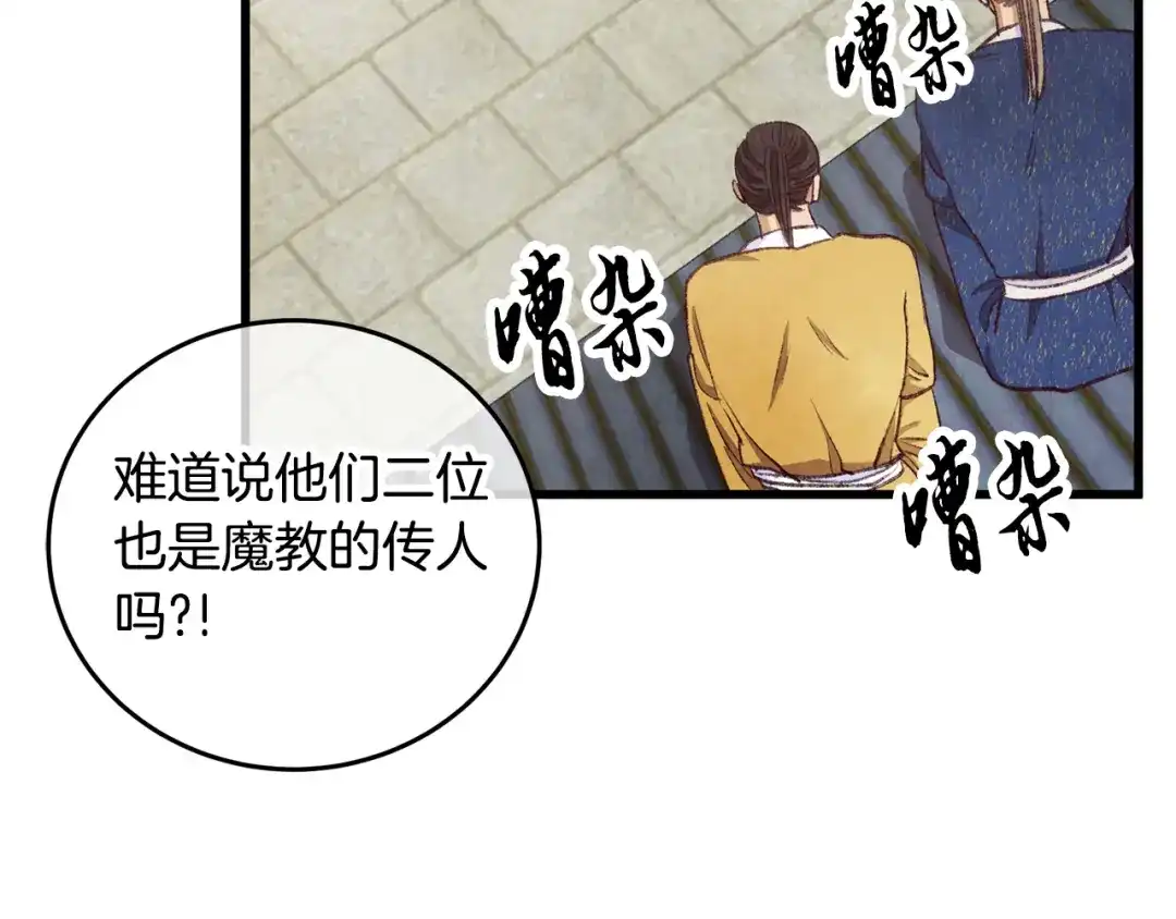 醉蝶冷月 第98话 你不是一个人 第95页