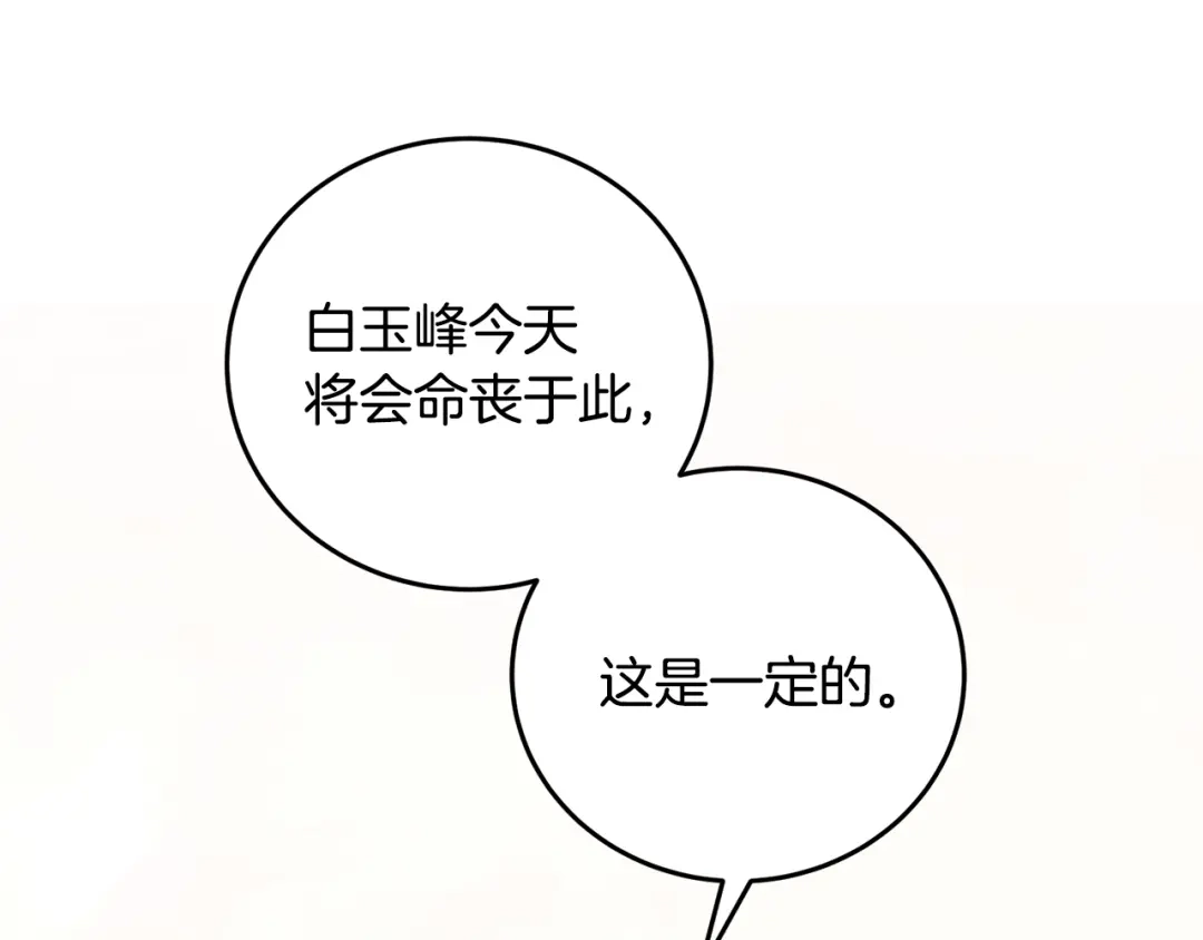 醉蝶冷月 第98话 你不是一个人 第98页