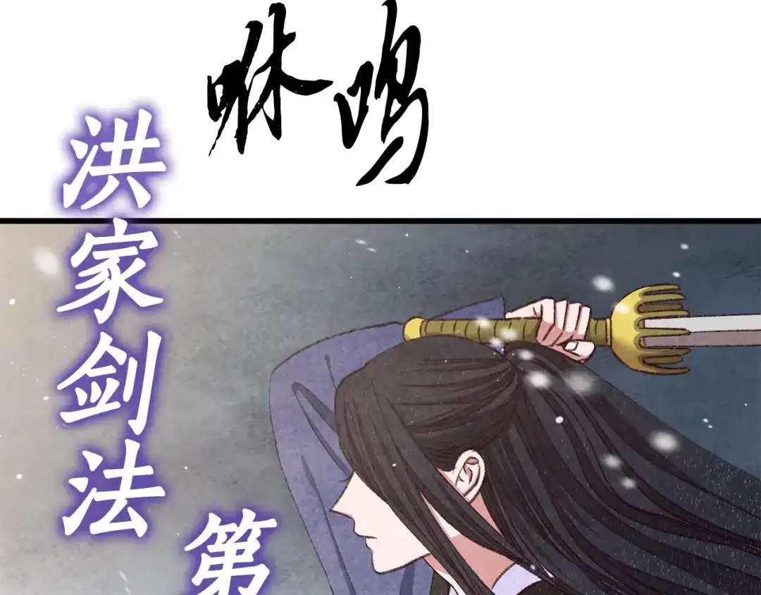 醉蝶冷月 第99话 大仇得报 第100页