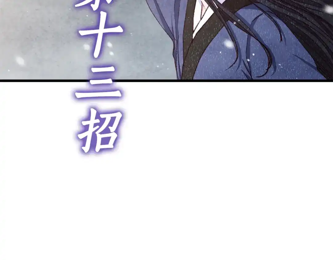 醉蝶冷月 第99话 大仇得报 第101页