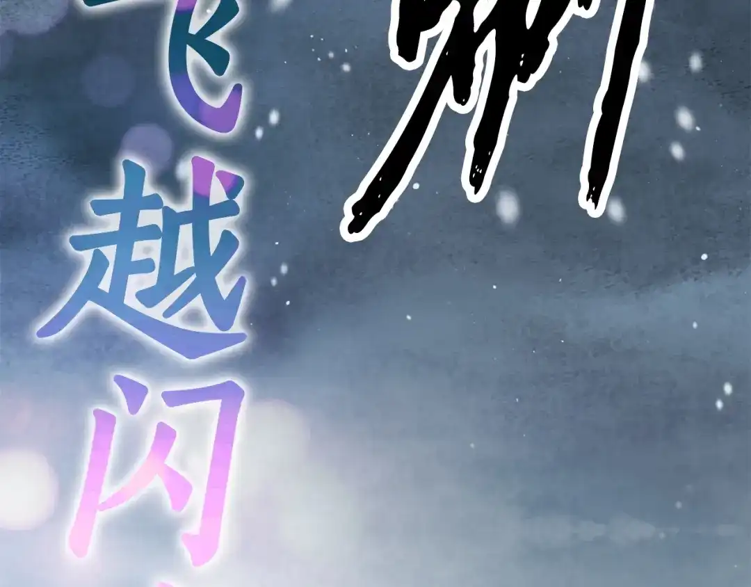 醉蝶冷月 第99话 大仇得报 第103页
