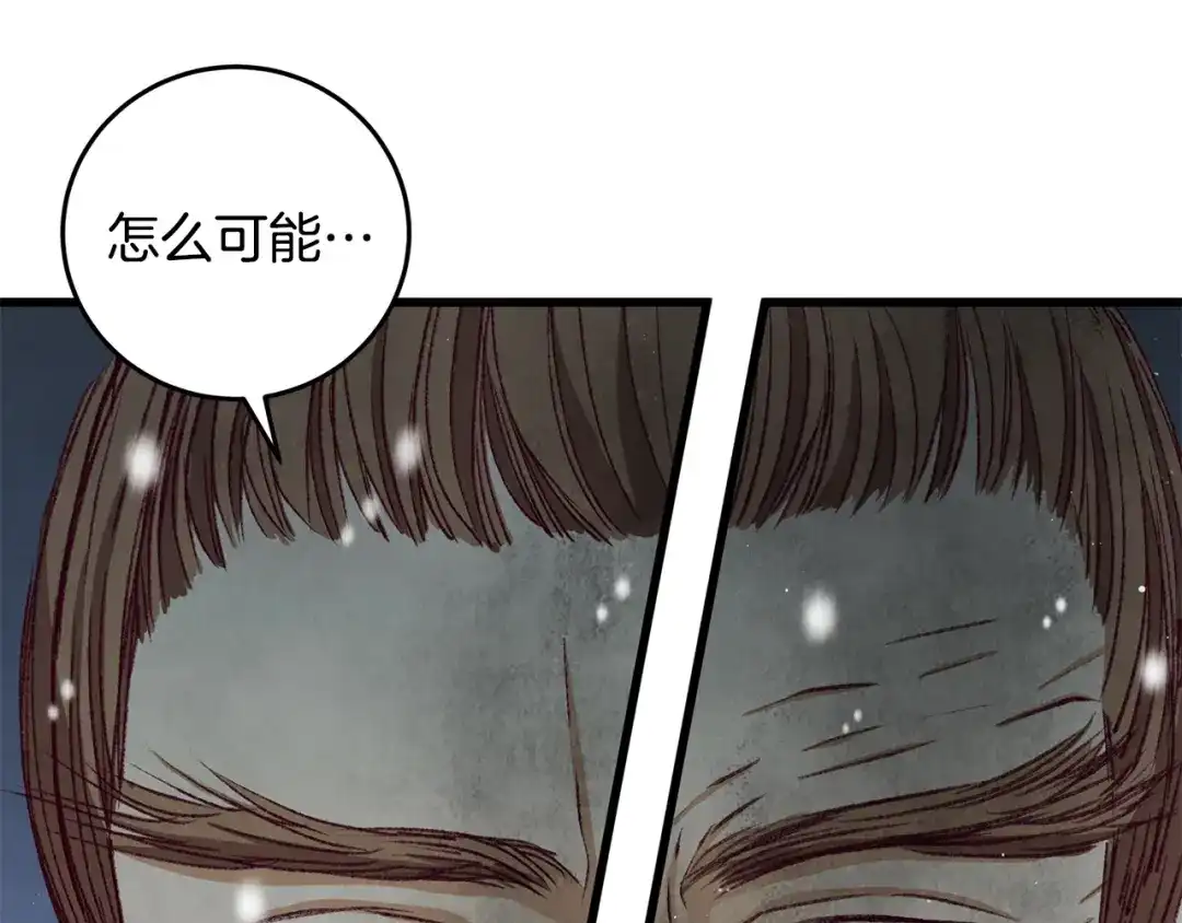 醉蝶冷月 第99话 大仇得报 第106页