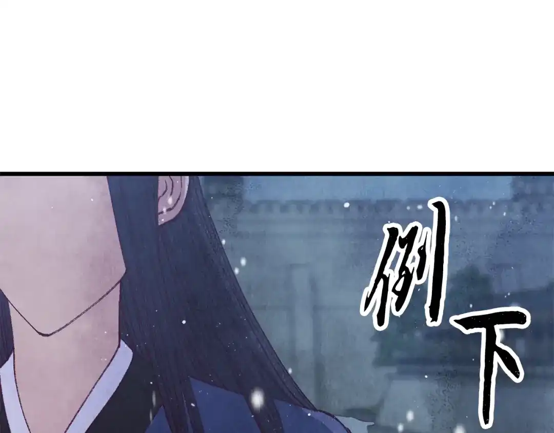 醉蝶冷月 第99话 大仇得报 第109页
