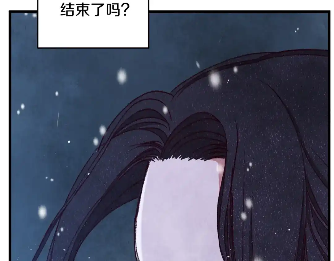 醉蝶冷月 第99话 大仇得报 第112页