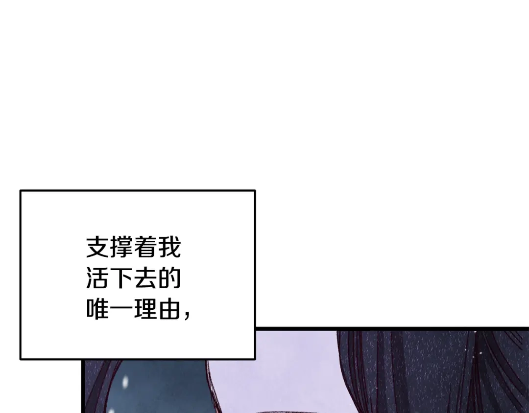 醉蝶冷月 第99话 大仇得报 第115页
