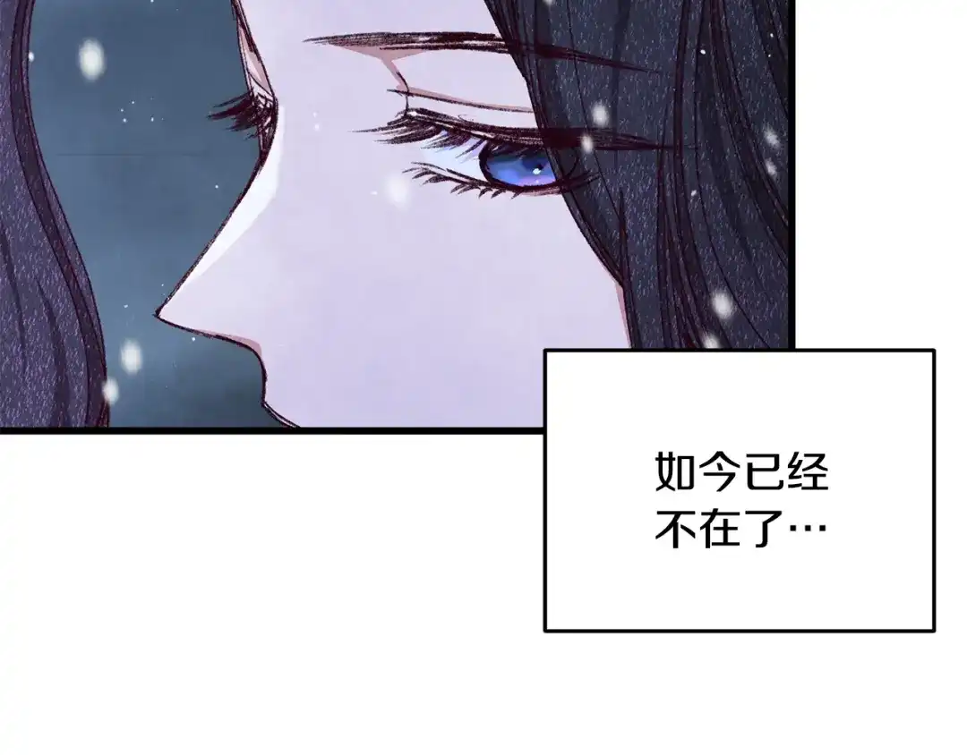 醉蝶冷月 第99话 大仇得报 第117页