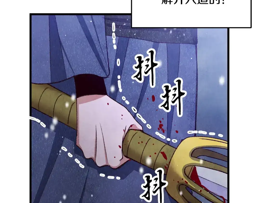 醉蝶冷月 第99话 大仇得报 第125页