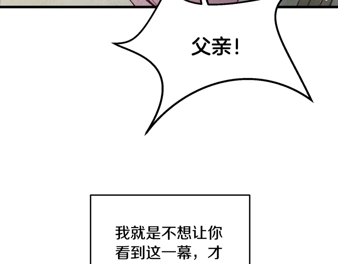 醉蝶冷月 第99话 大仇得报 第129页