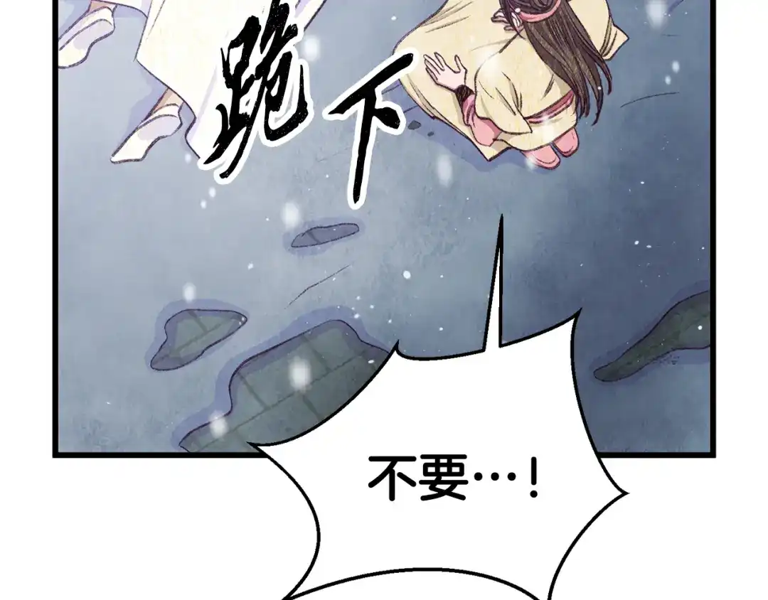 醉蝶冷月 第99话 大仇得报 第132页
