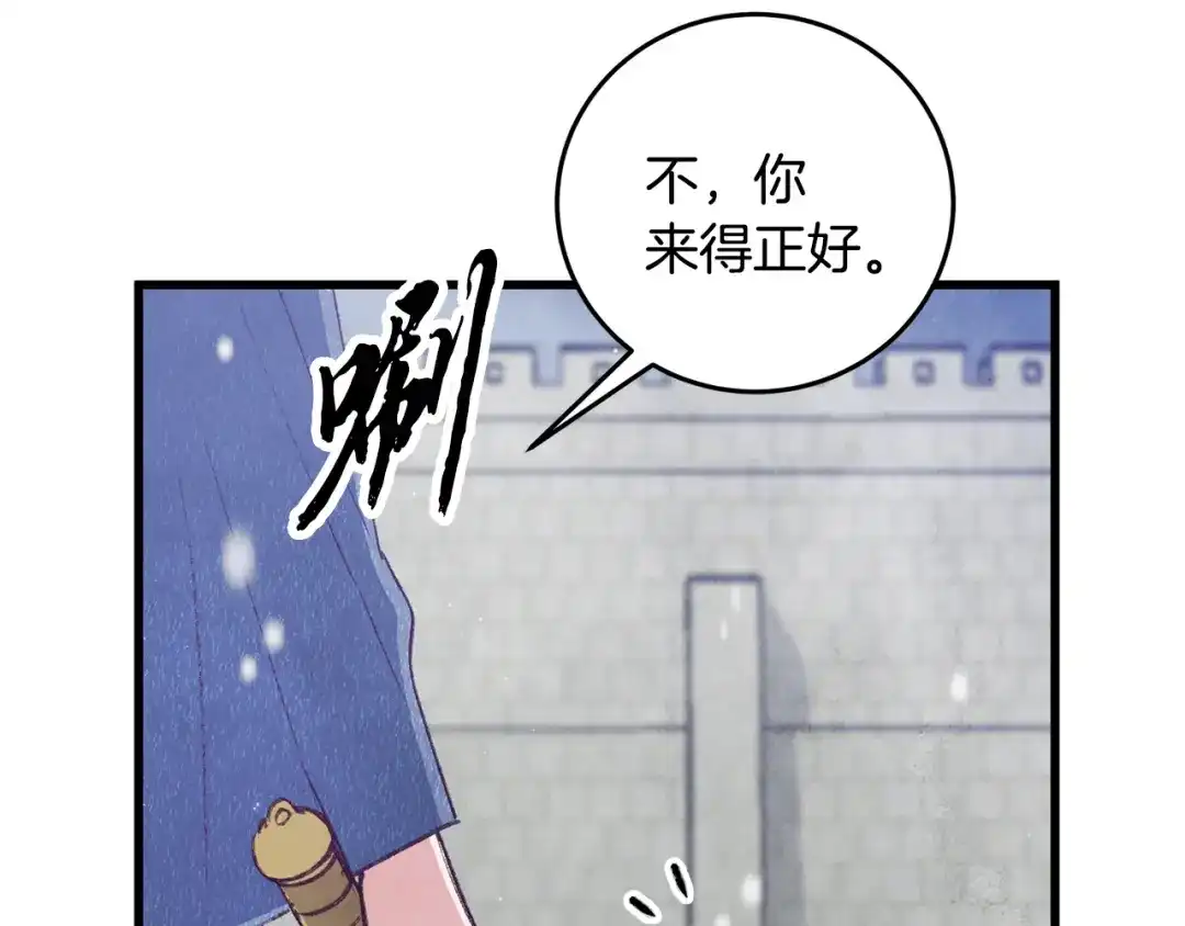 醉蝶冷月 第99话 大仇得报 第137页
