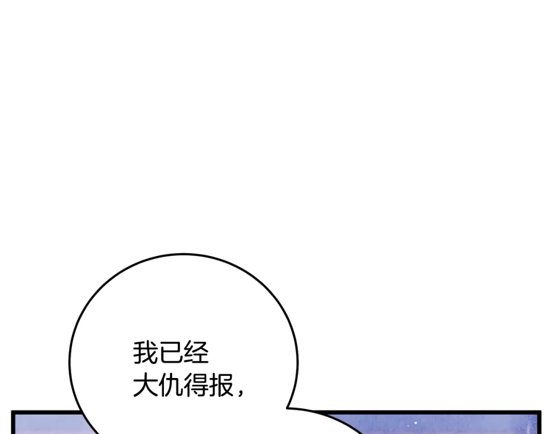 醉蝶冷月 第99话 大仇得报 第139页