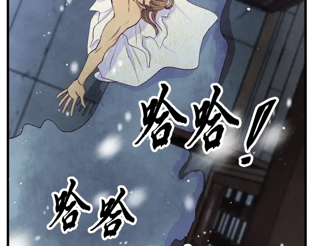 醉蝶冷月 第99话 大仇得报 第14页