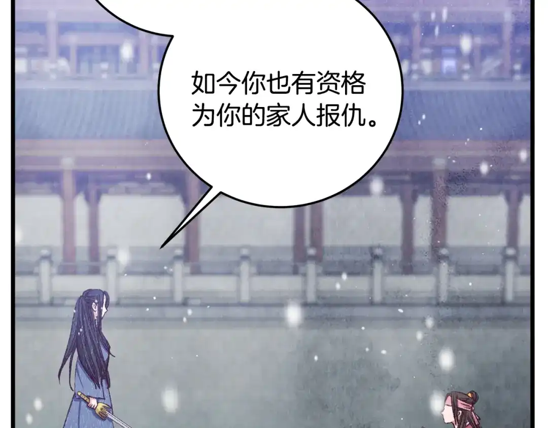 醉蝶冷月 第99话 大仇得报 第140页
