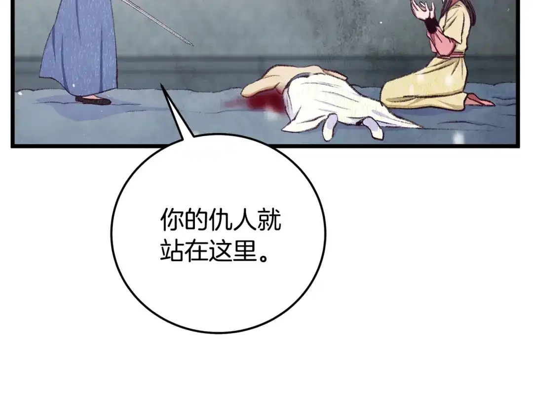 醉蝶冷月 第99话 大仇得报 第141页