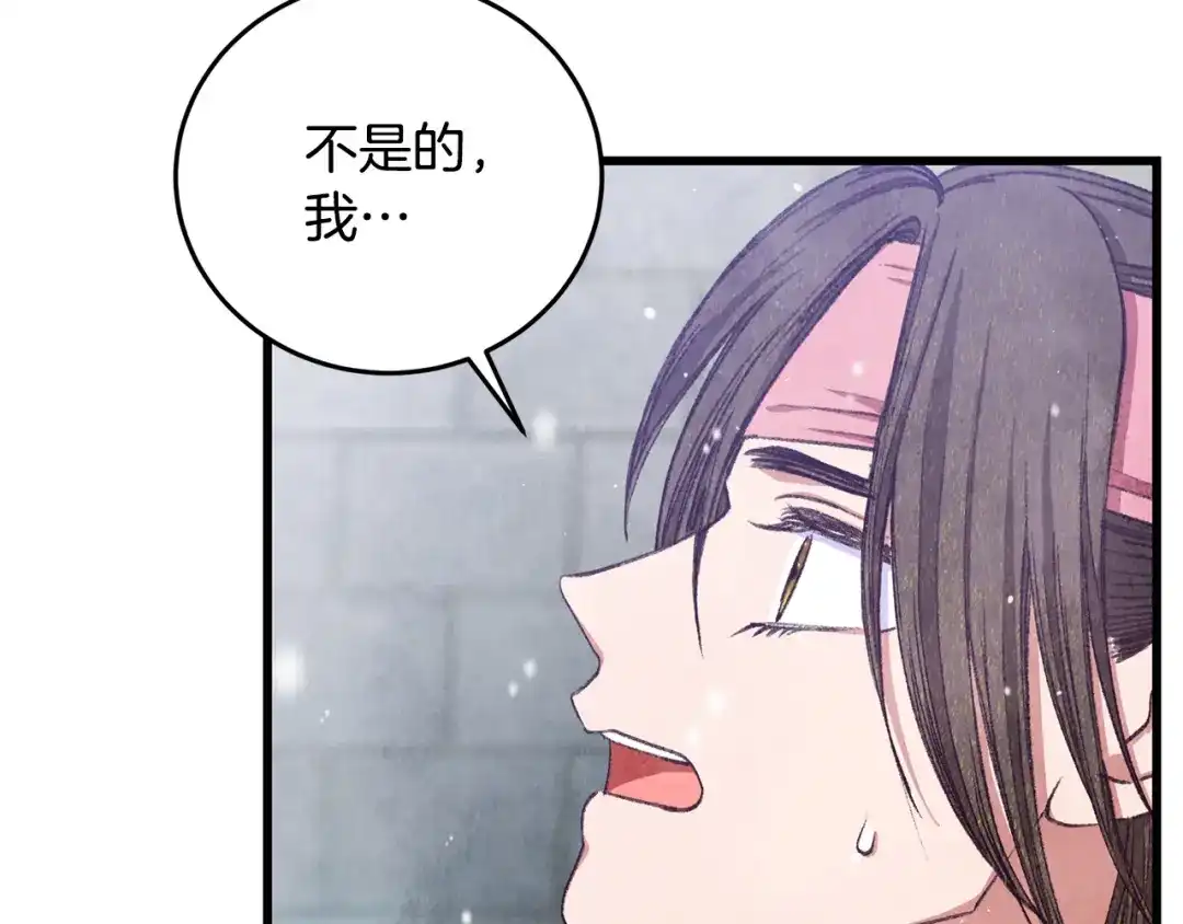 醉蝶冷月 第99话 大仇得报 第144页