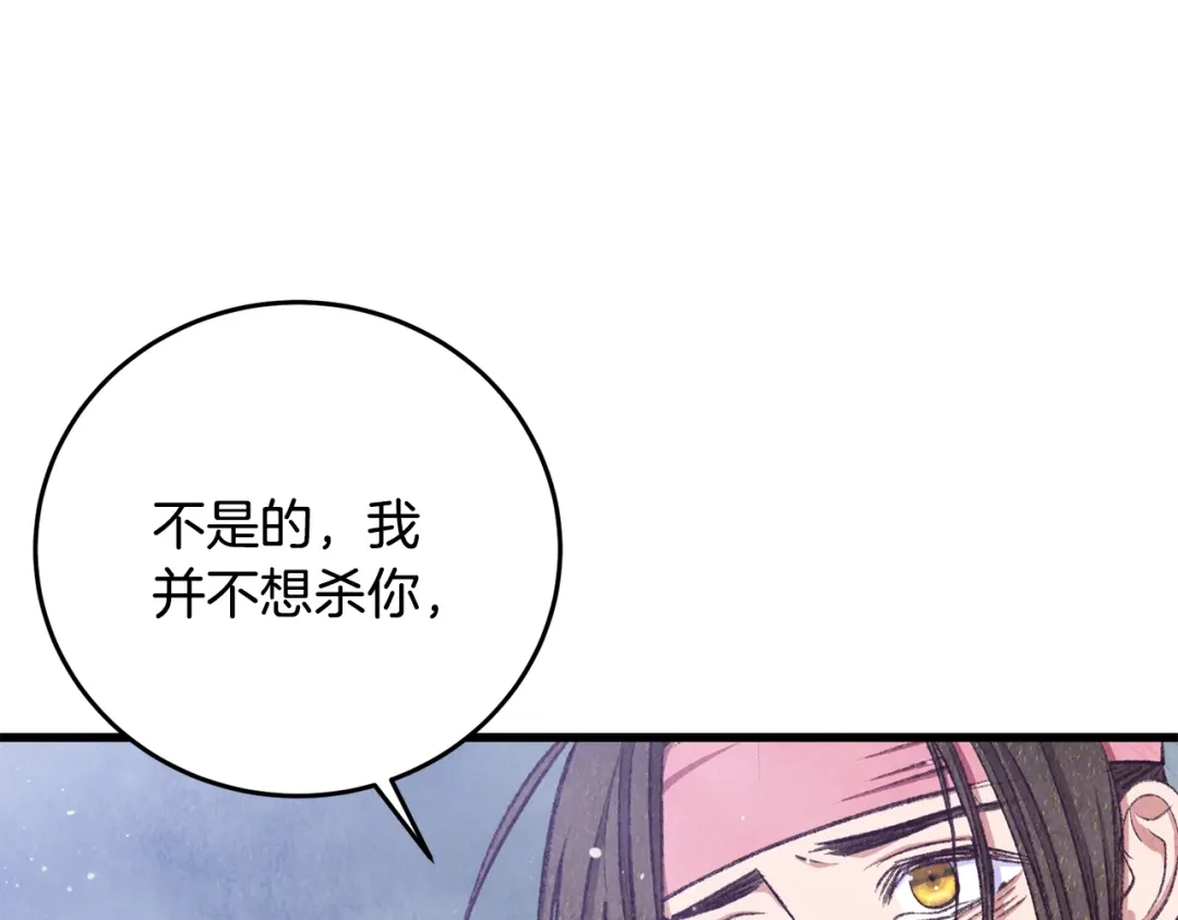 醉蝶冷月 第99话 大仇得报 第168页