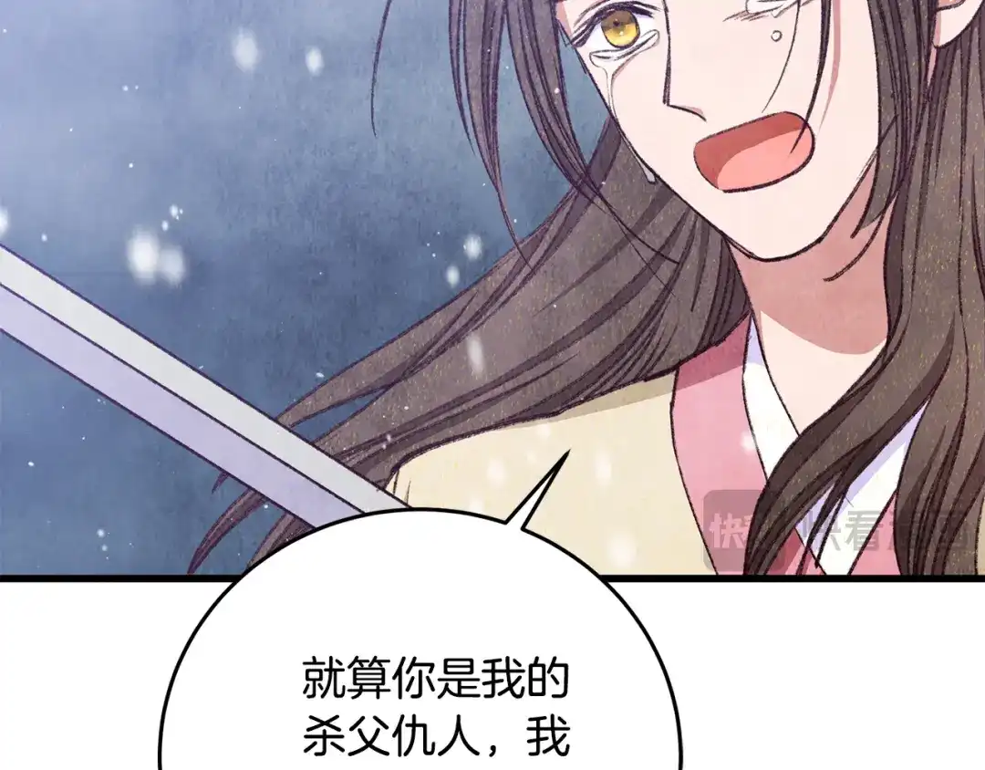醉蝶冷月 第99话 大仇得报 第169页