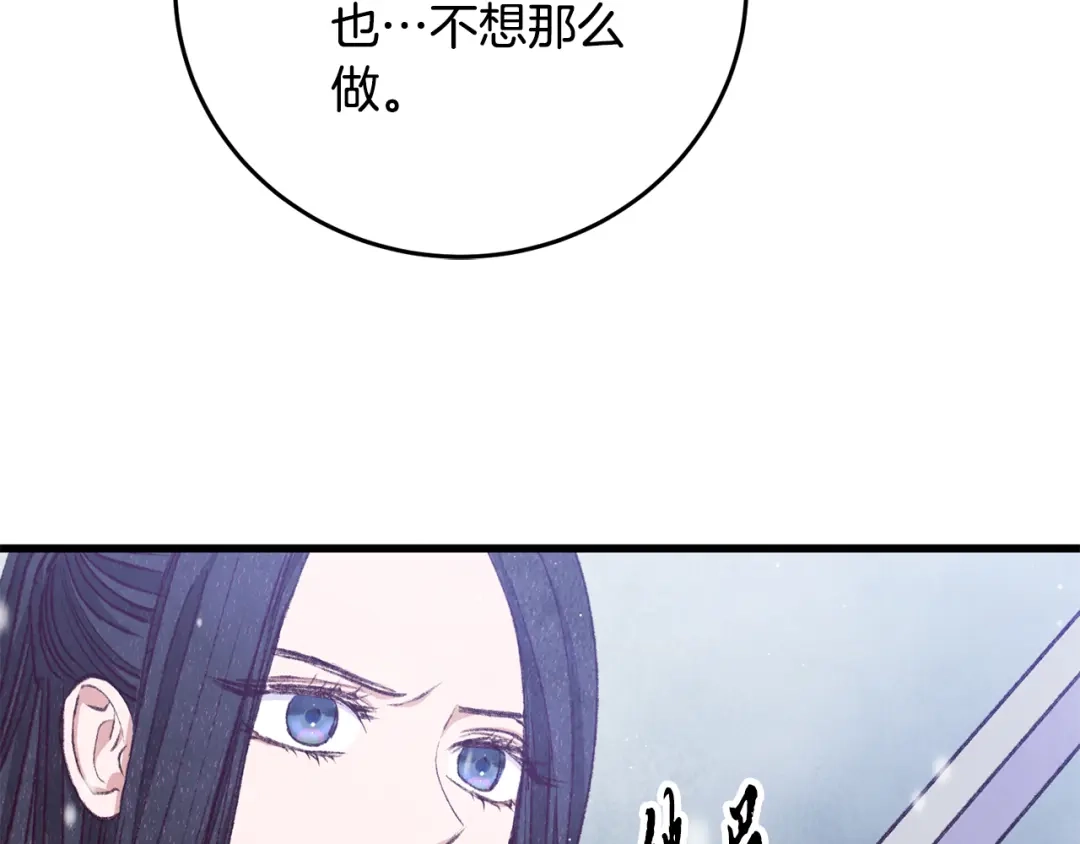 醉蝶冷月 第99话 大仇得报 第170页